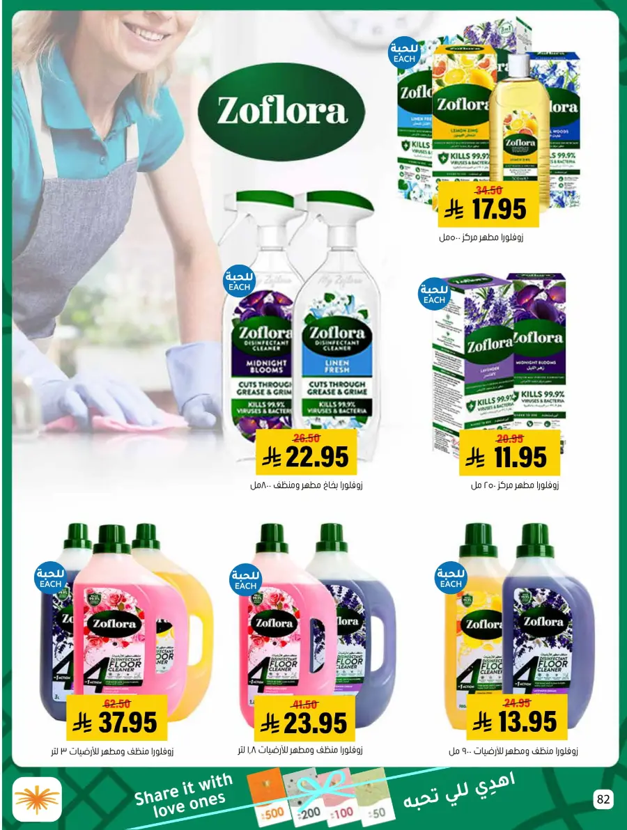 Eid Al Adha Offers – Shop & Save Big! In Al Amer Market Al Hasa