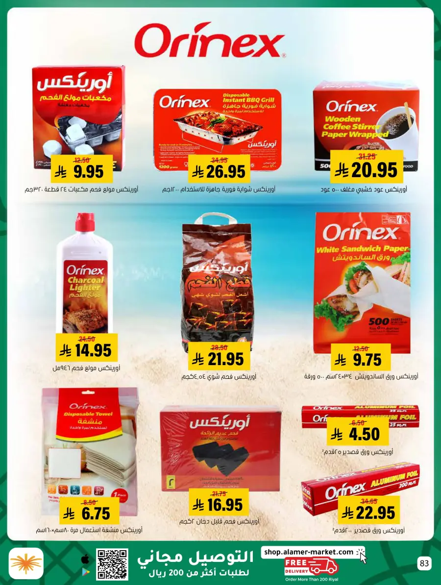 Eid Al Adha Offers – Shop & Save Big! In Al Amer Market Al Hasa