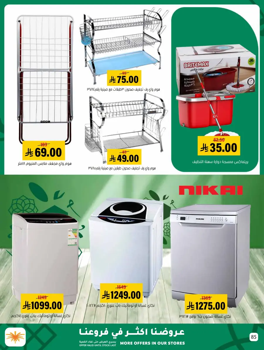 Eid Al Adha Offers – Shop & Save Big! In Al Amer Market Al Hasa