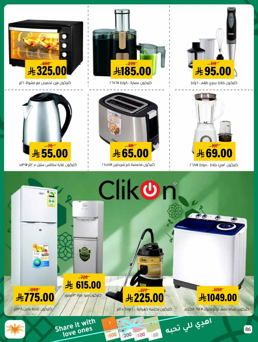 Eid Al Adha Offers – Shop & Save Big! In Al Amer Market Al Hasa