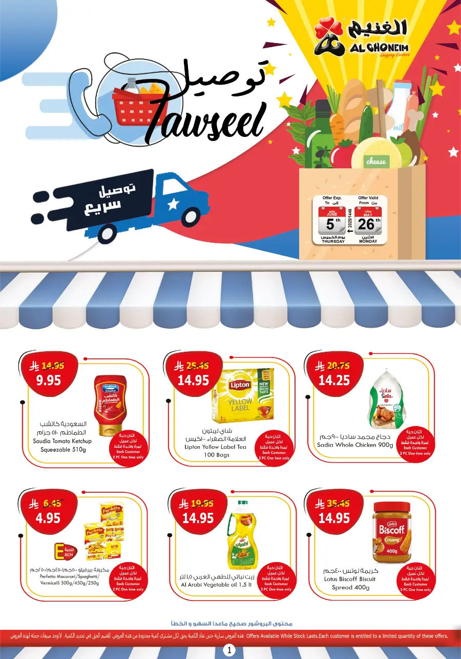 Tawseel Offers In Al Ghoneim market Khamis Mushait