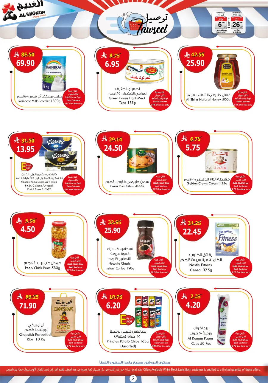 Tawseel Offers In Al Ghoneim market Khamis Mushait