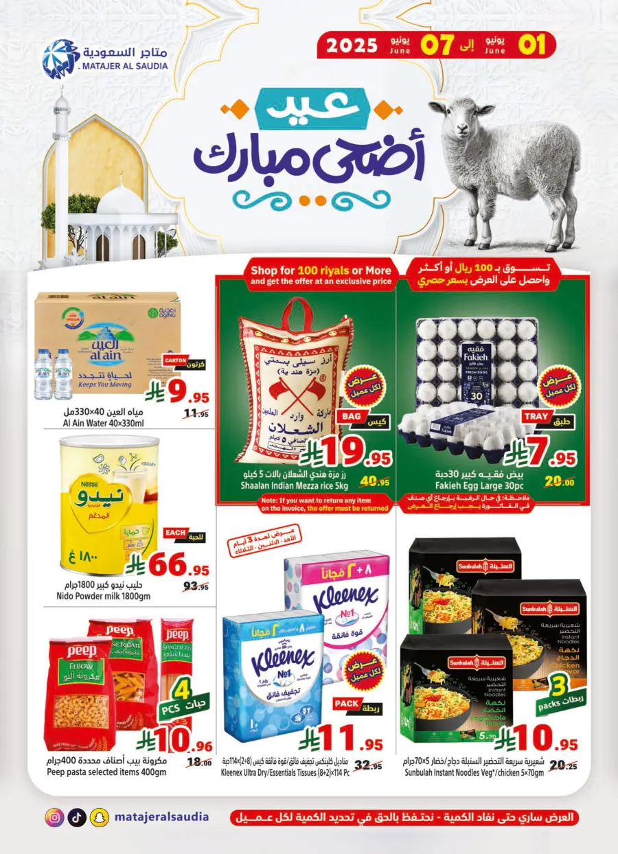 Eid Al Adha Offers – Shop & Save Big! In Matajer Al Saudia Jeddah