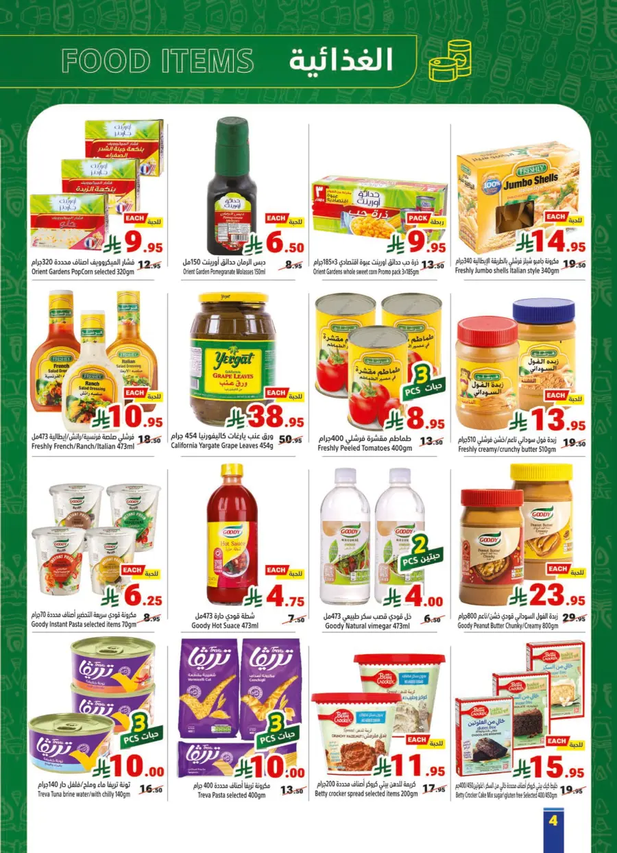 Eid Al Adha Offers – Shop & Save Big! In Matajer Al Saudia Jeddah