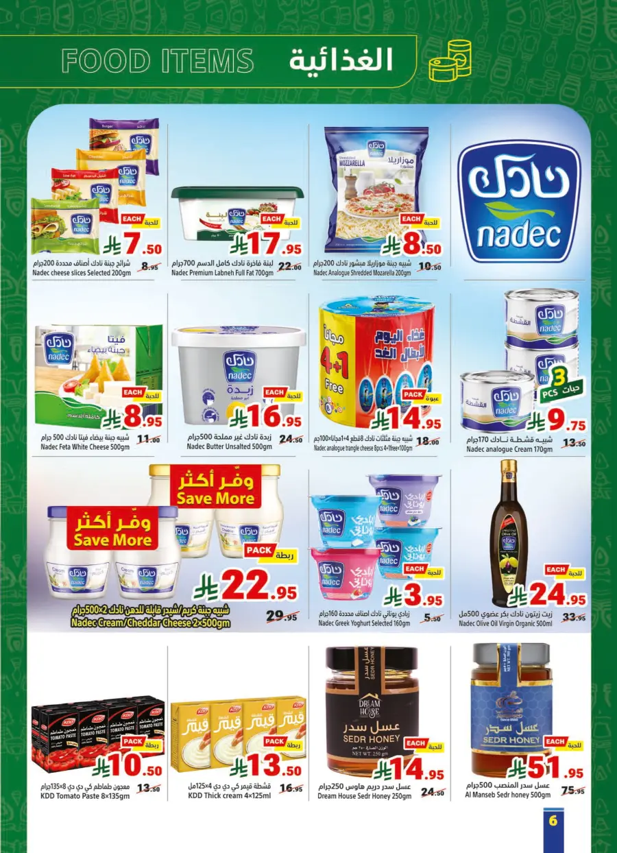 Eid Al Adha Offers – Shop & Save Big! In Matajer Al Saudia Jeddah