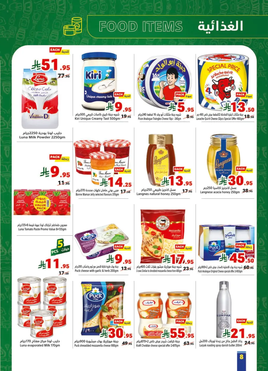 Eid Al Adha Offers – Shop & Save Big! In Matajer Al Saudia Jeddah
