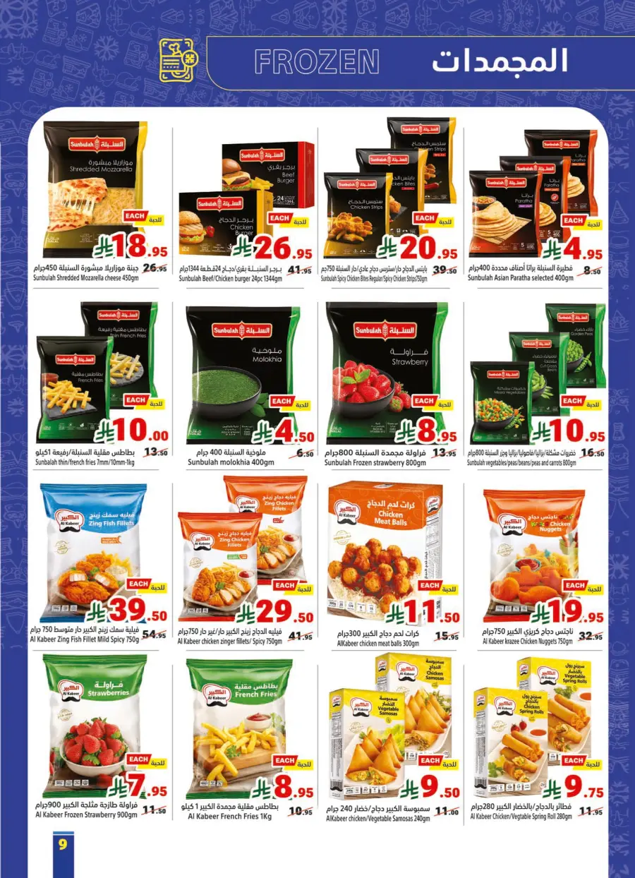 Eid Al Adha Offers – Shop & Save Big! In Matajer Al Saudia Jeddah