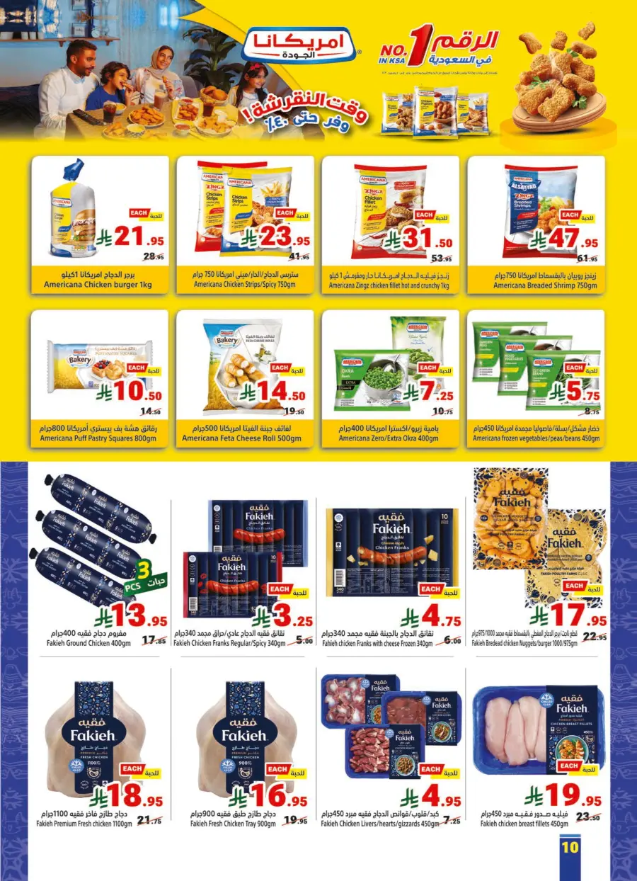 Eid Al Adha Offers – Shop & Save Big! In Matajer Al Saudia Jeddah
