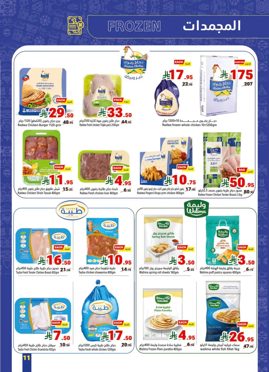 Eid Al Adha Offers – Shop & Save Big! In Matajer Al Saudia Jeddah