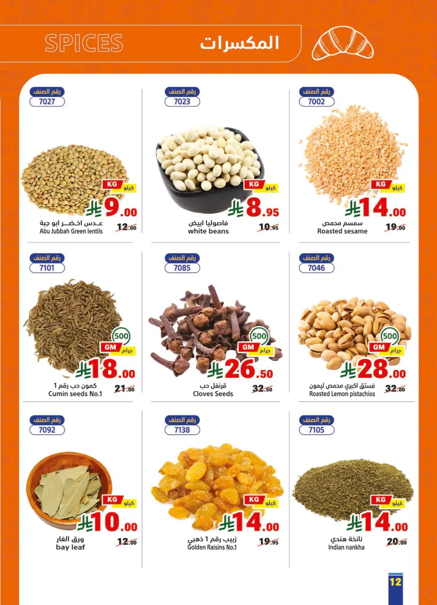 Eid Al Adha Offers – Shop & Save Big! In Matajer Al Saudia Jeddah