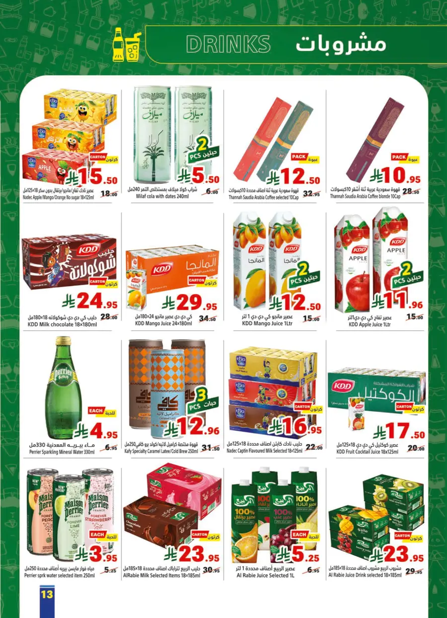 Eid Al Adha Offers – Shop & Save Big! In Matajer Al Saudia Jeddah