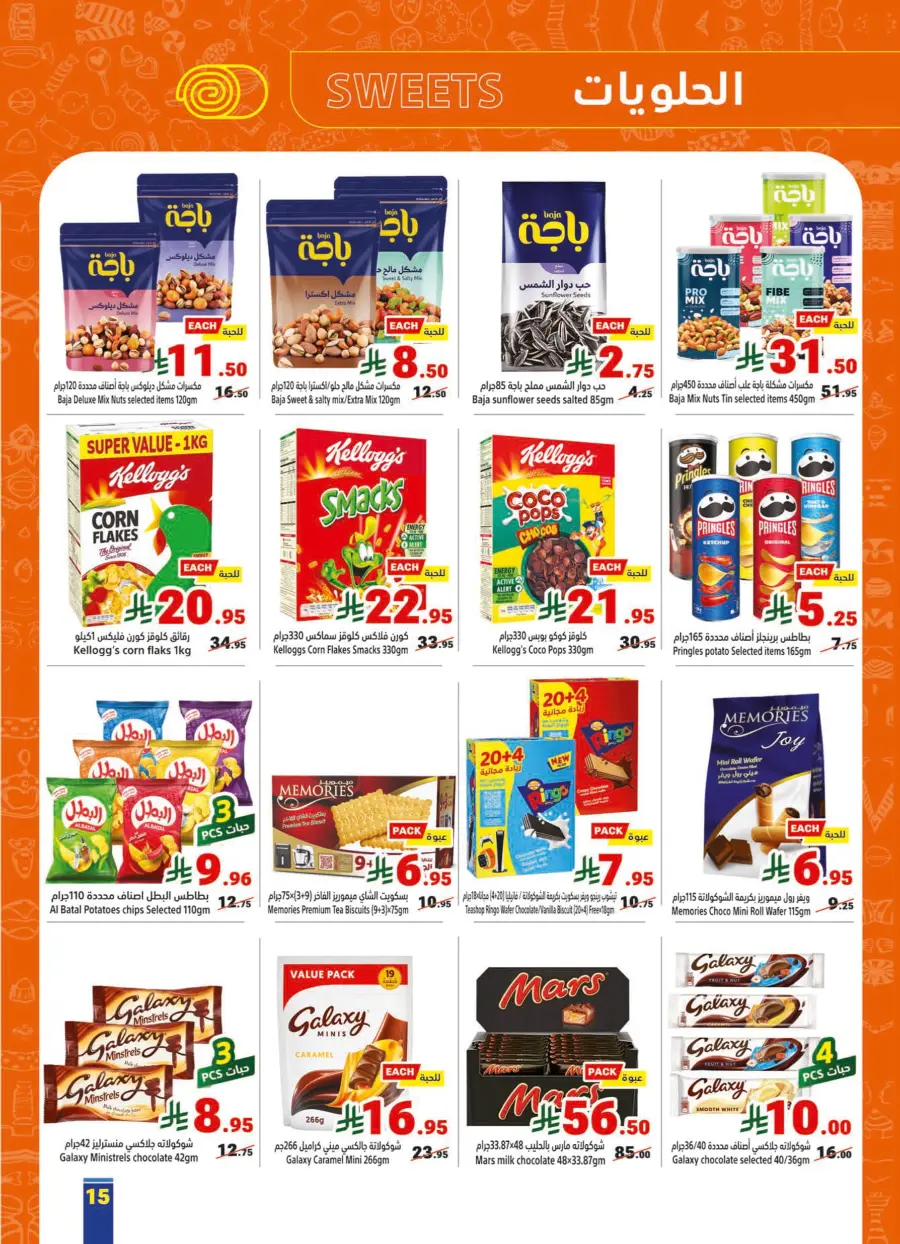 Eid Al Adha Offers – Shop & Save Big! In Matajer Al Saudia Jeddah