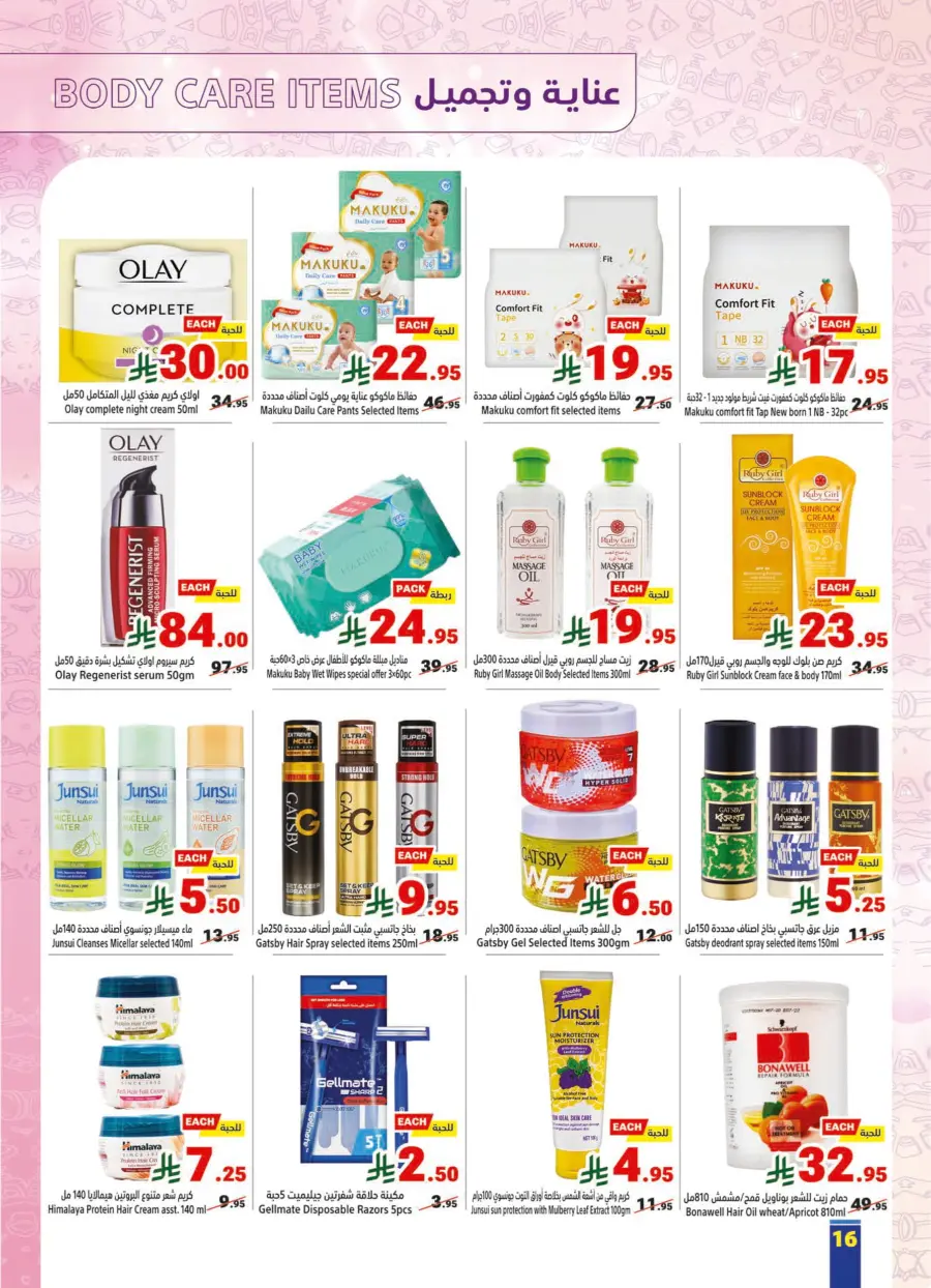 Eid Al Adha Offers – Shop & Save Big! In Matajer Al Saudia Jeddah