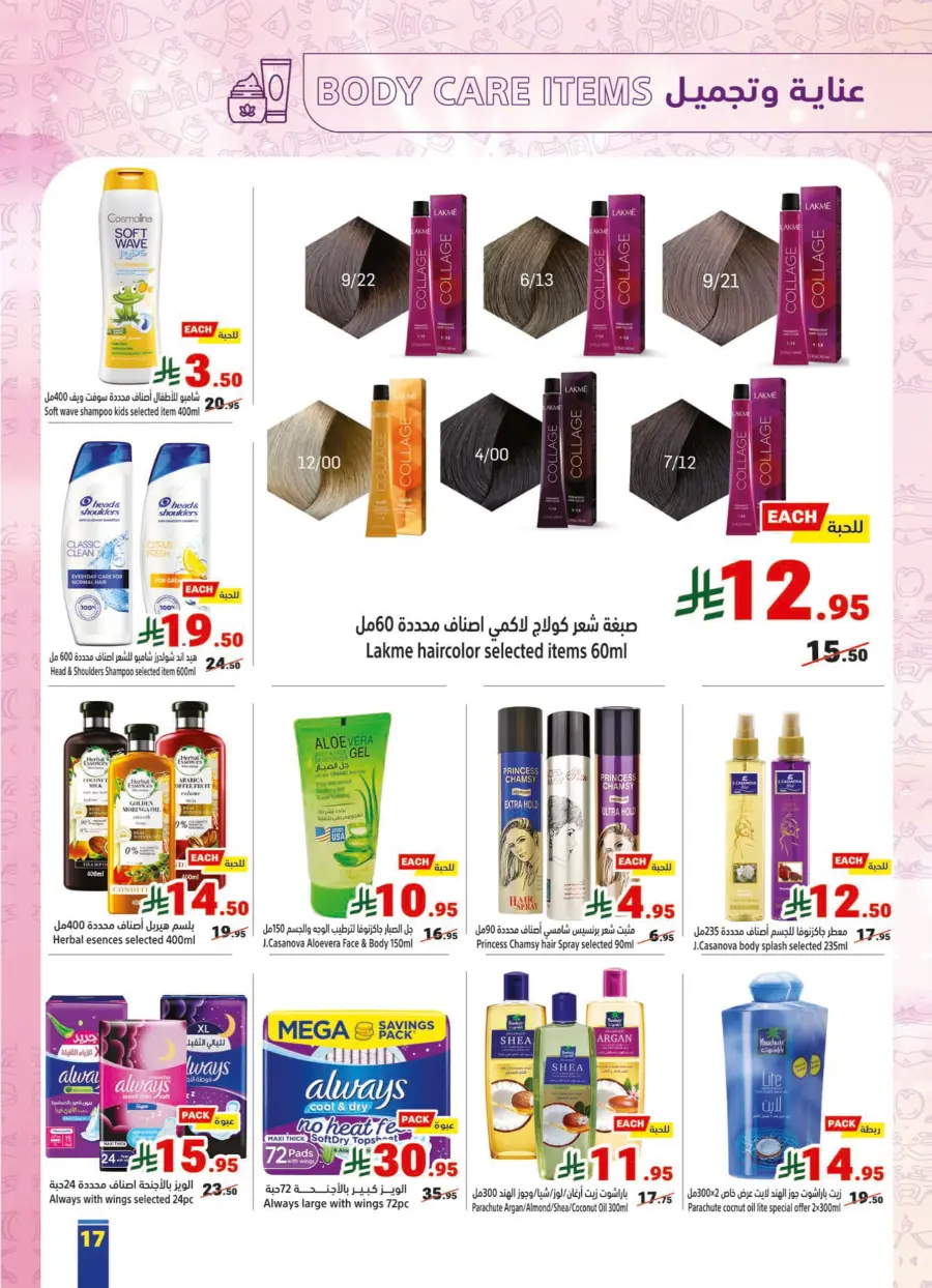 Eid Al Adha Offers – Shop & Save Big! In Matajer Al Saudia Jeddah