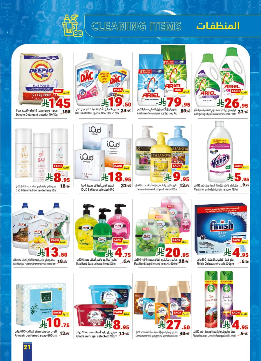 Eid Al Adha Offers – Shop & Save Big! In Matajer Al Saudia Jeddah