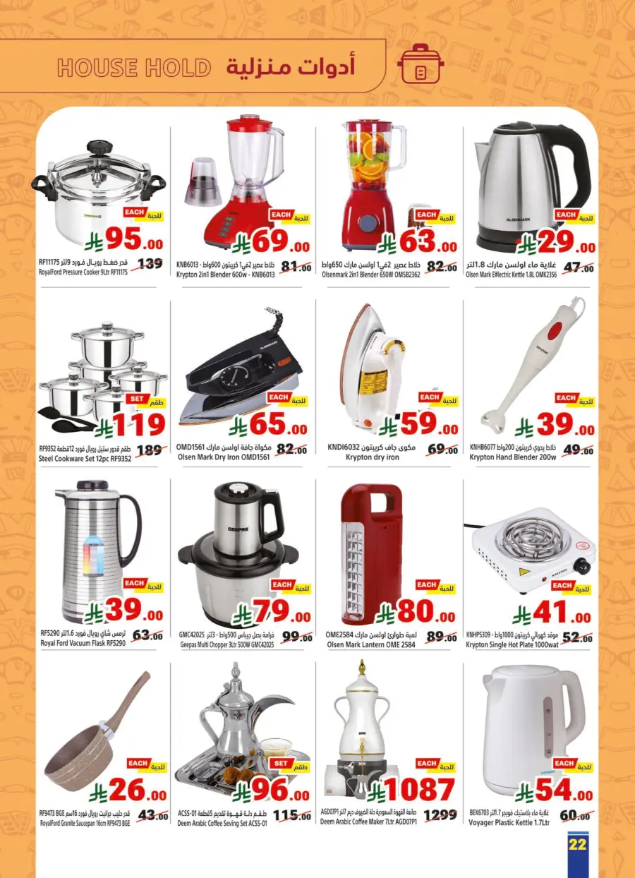 Eid Al Adha Offers – Shop & Save Big! In Matajer Al Saudia Jeddah