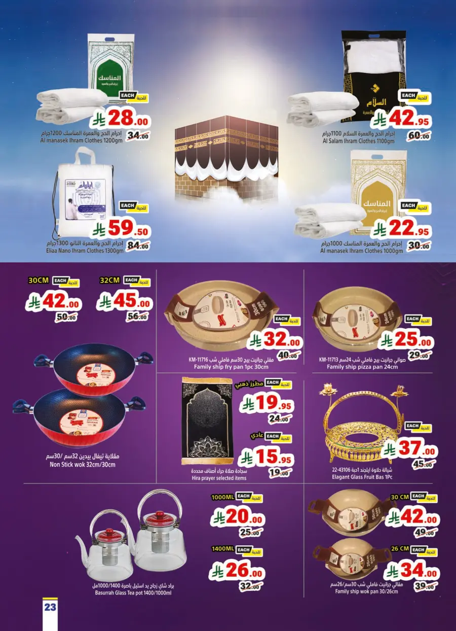 Eid Al Adha Offers – Shop & Save Big! In Matajer Al Saudia Jeddah