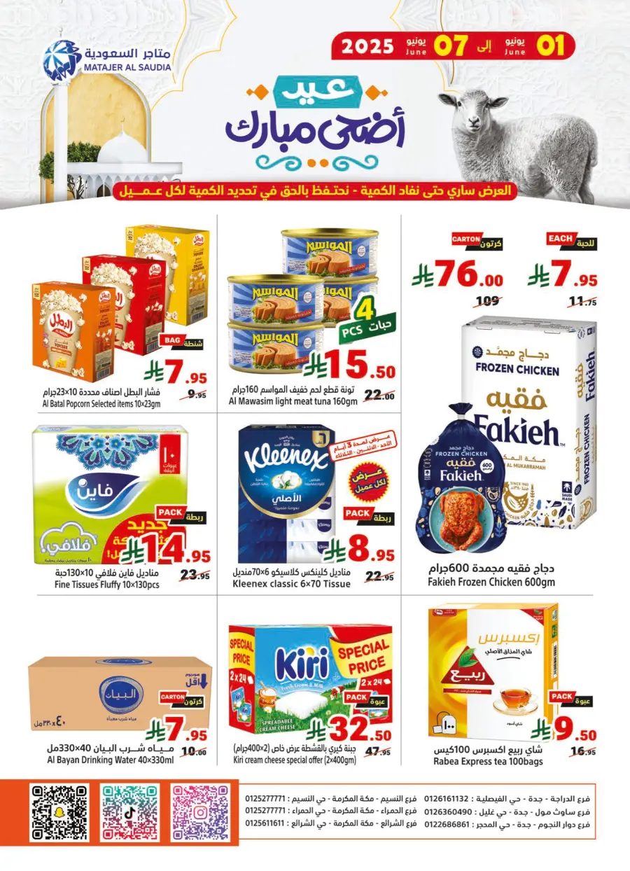 Eid Al Adha Offers – Shop & Save Big! In Matajer Al Saudia Jeddah