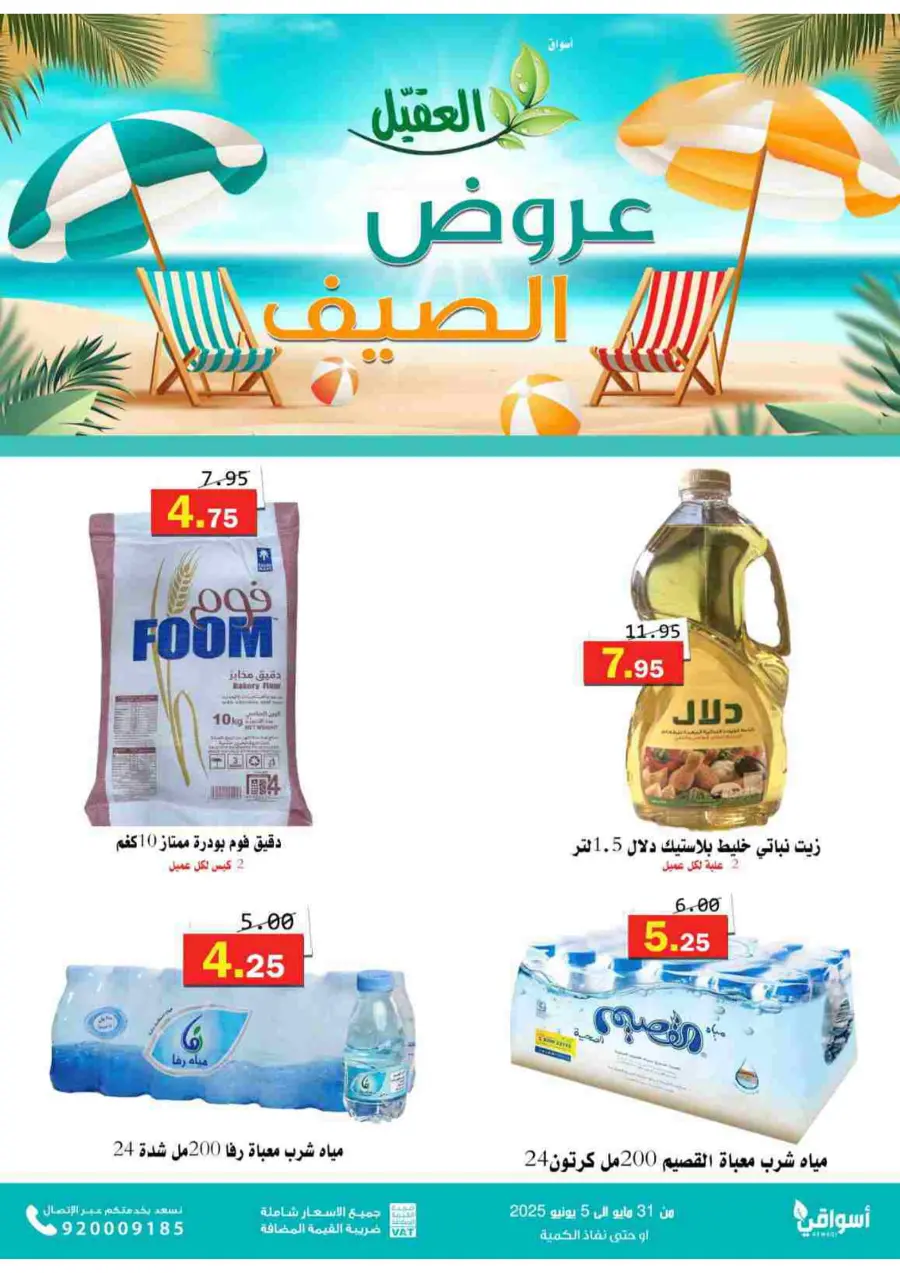 Offers In Aqial Markets Hafar Al Batin