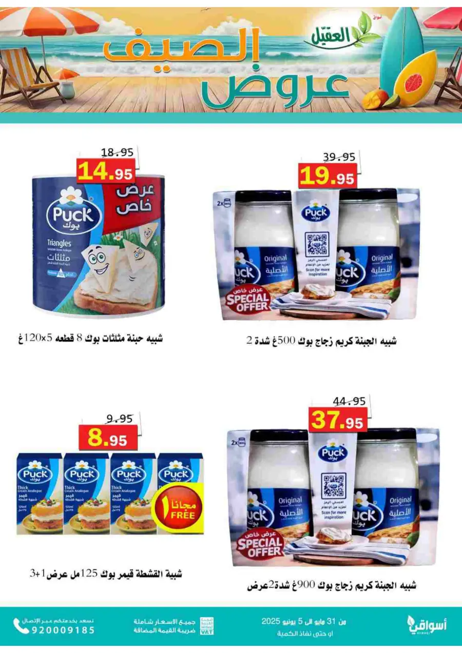 Offers In Aqial Markets Hafar Al Batin