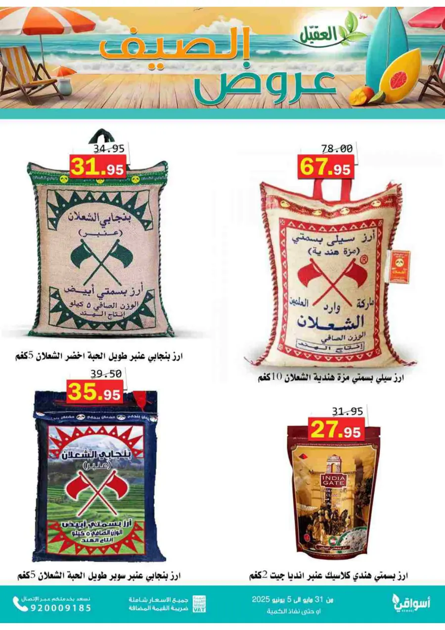 Offers In Aqial Markets Hafar Al Batin