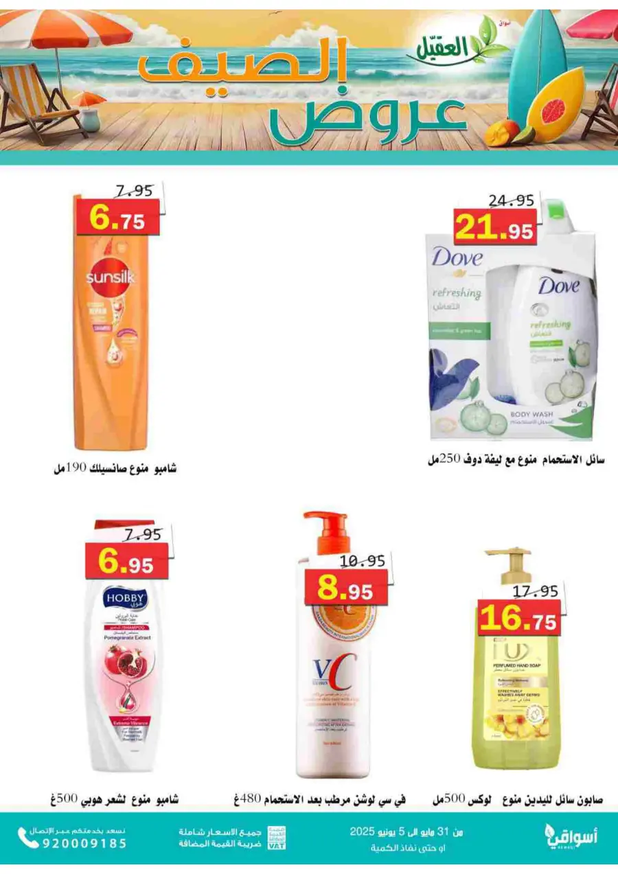 Offers In Aqial Markets Hafar Al Batin