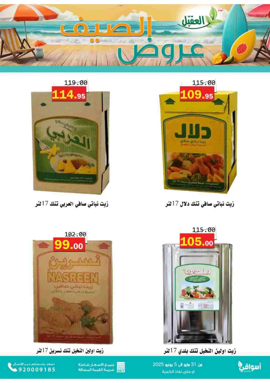 Offers In Aqial Markets Hafar Al Batin