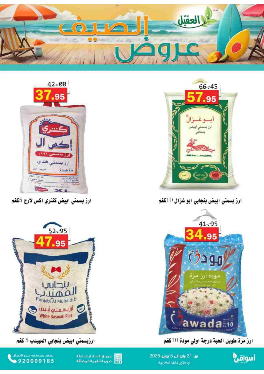 Offers In Aqial Markets Hafar Al Batin