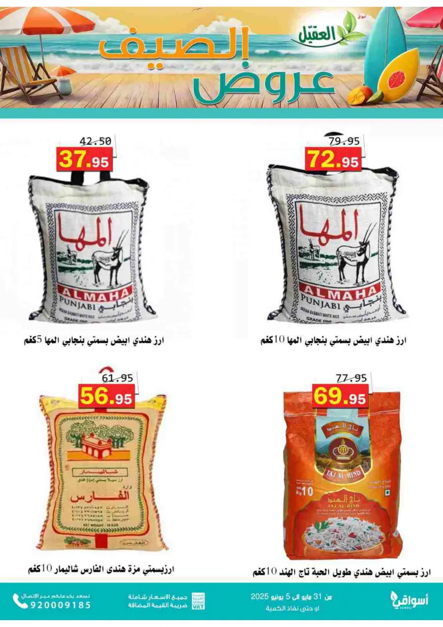 Offers In Aqial Markets Hafar Al Batin