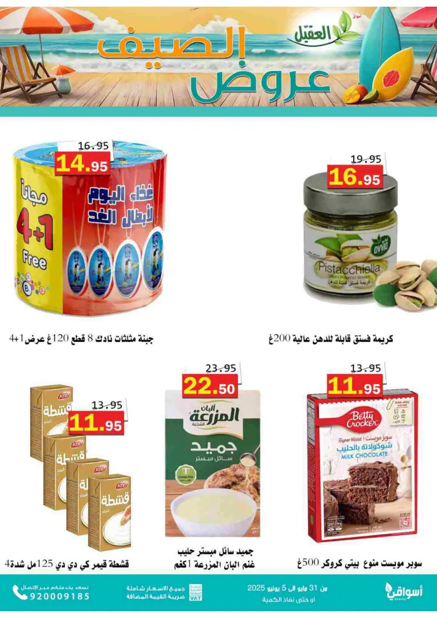 Offers In Aqial Markets Hafar Al Batin