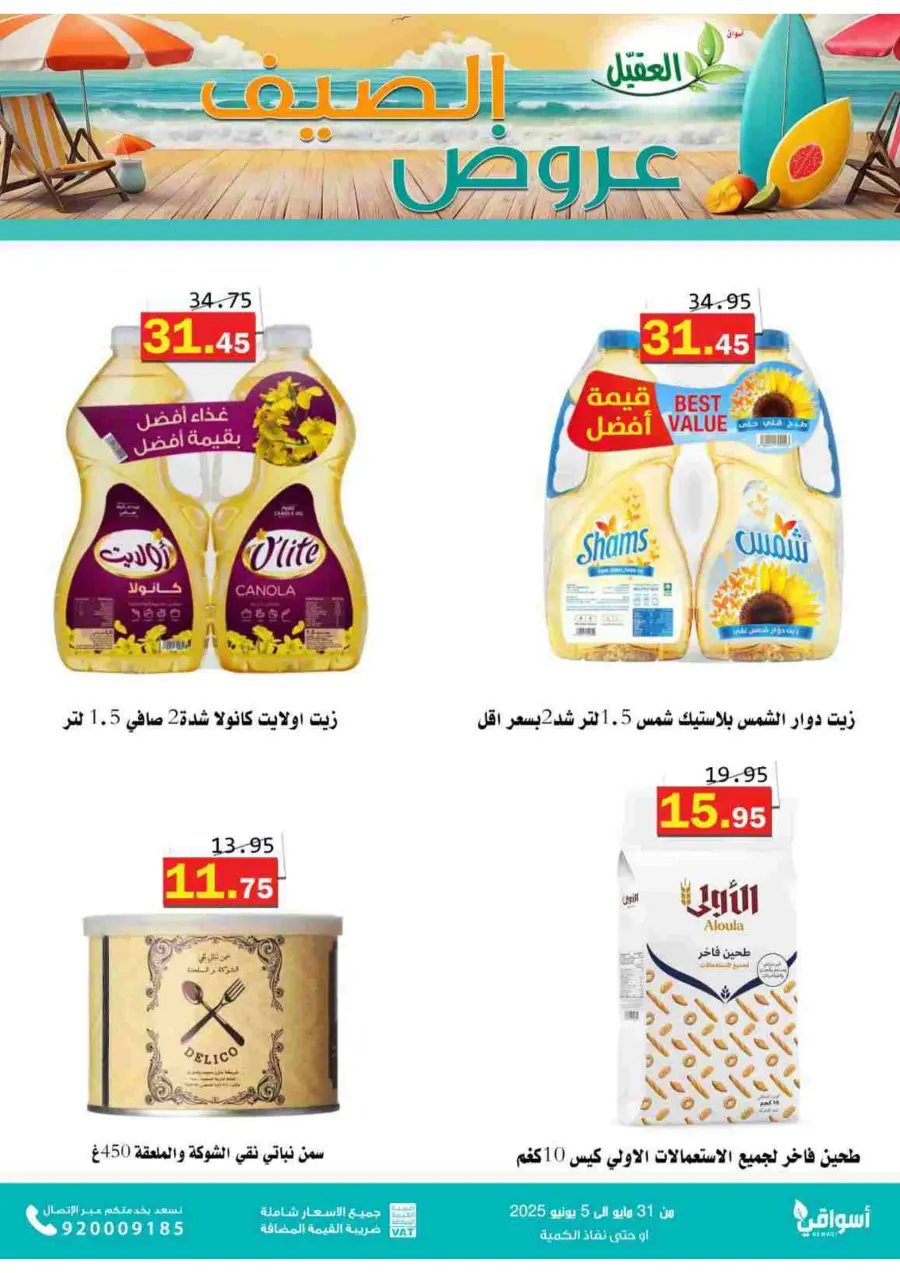 Offers In Aqial Markets Hafar Al Batin