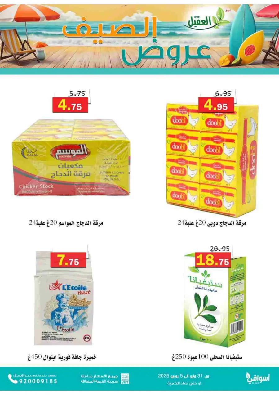 Offers In Aqial Markets Hafar Al Batin