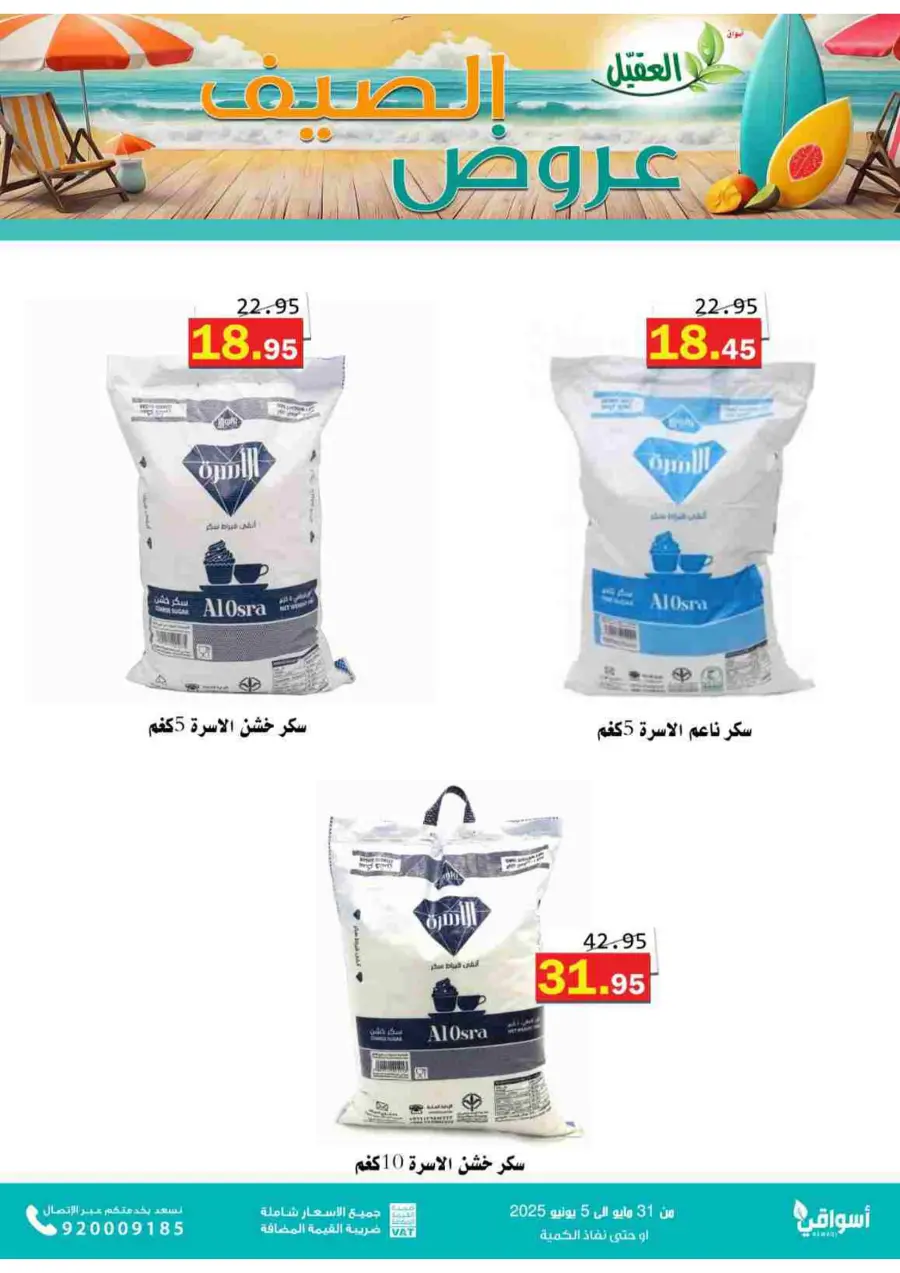 Offers In Aqial Markets Hafar Al Batin