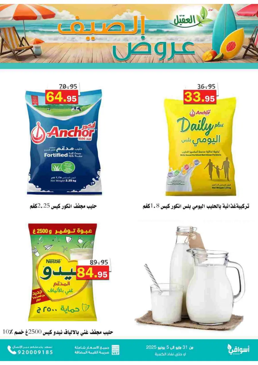 Offers In Aqial Markets Hafar Al Batin