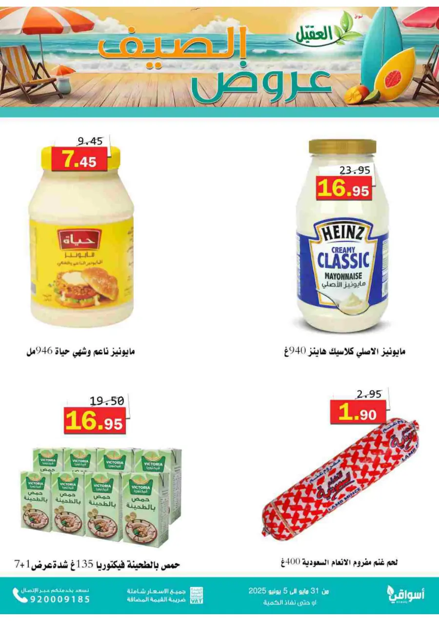 Offers In Aqial Markets Hafar Al Batin