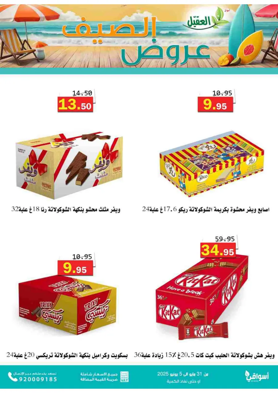 Offers In Aqial Markets Hafar Al Batin
