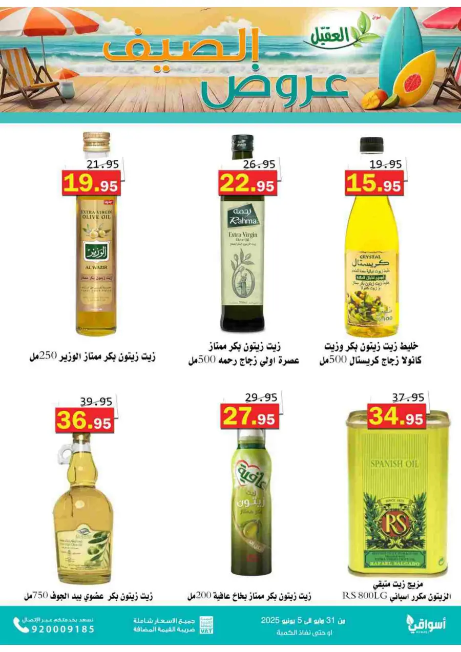 Offers In Aqial Markets Hafar Al Batin