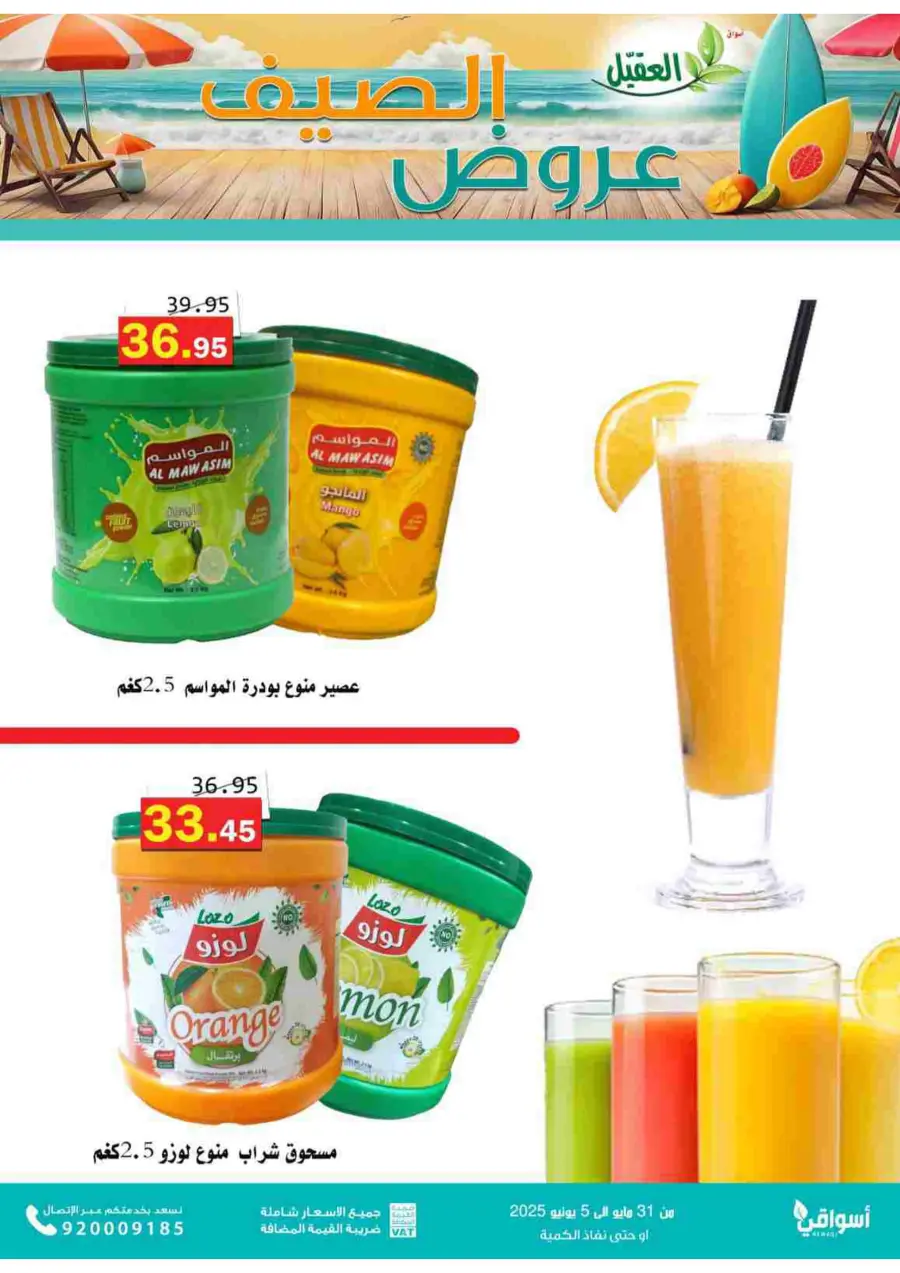 Offers In Aqial Markets Hafar Al Batin
