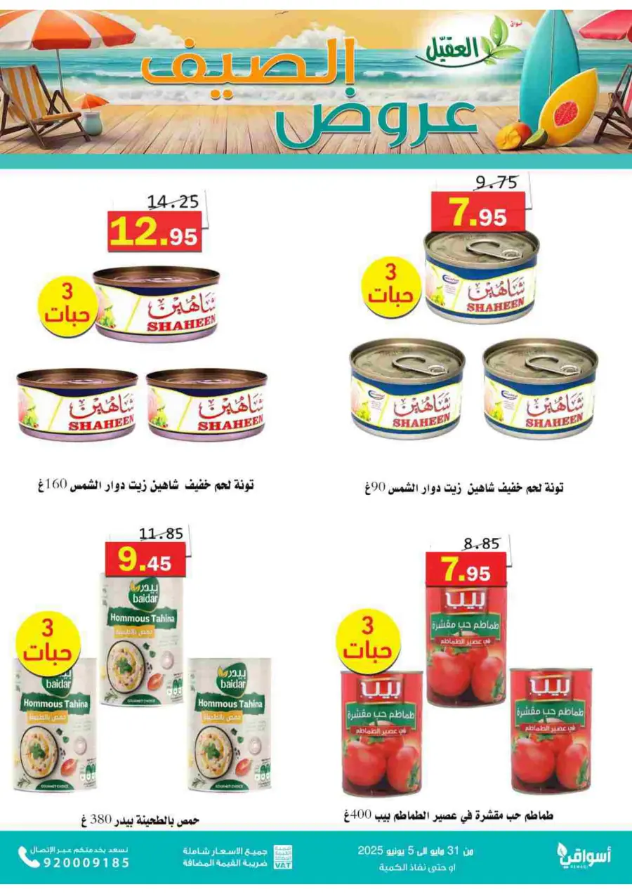 Offers In Aqial Markets Hafar Al Batin