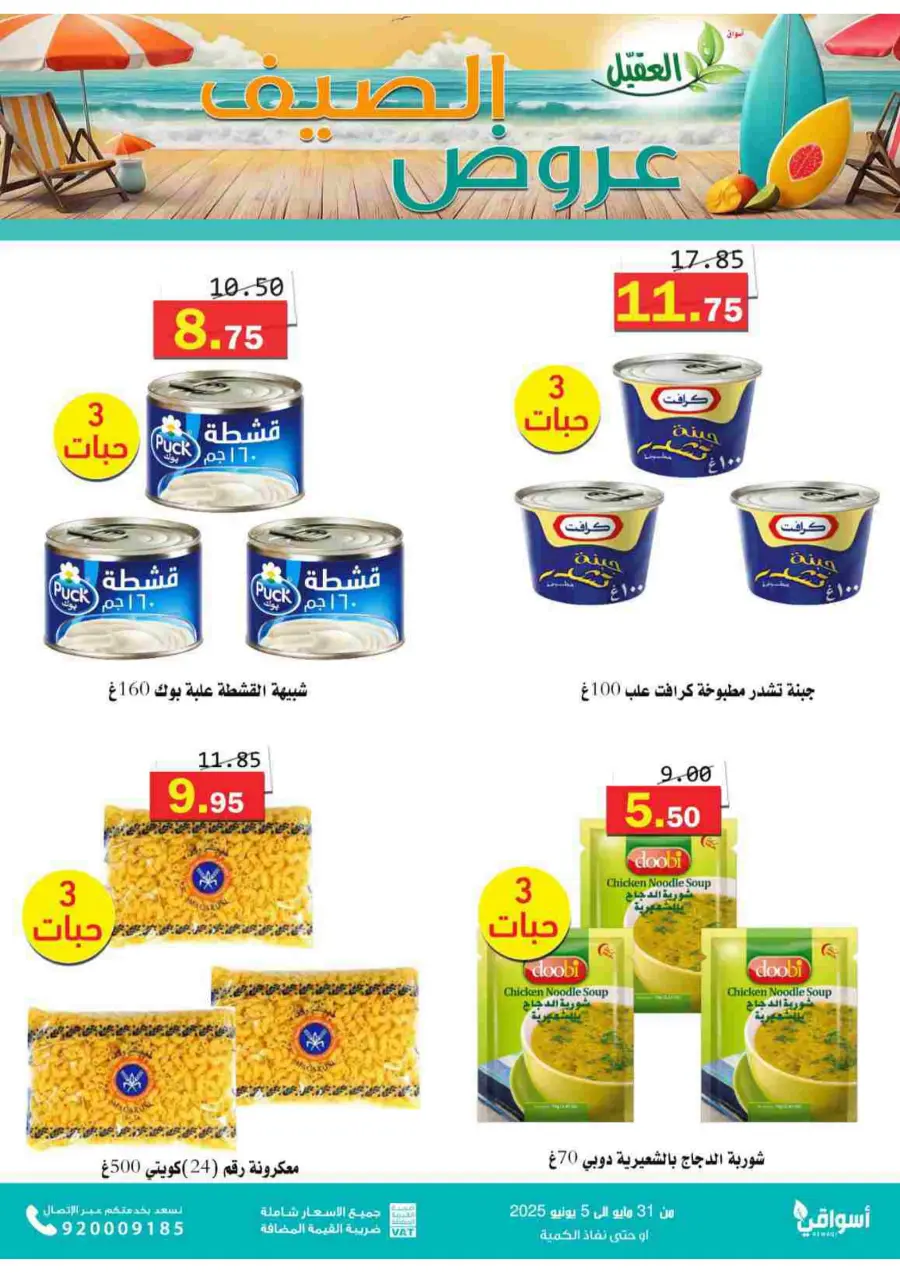 Offers In Aqial Markets Hafar Al Batin