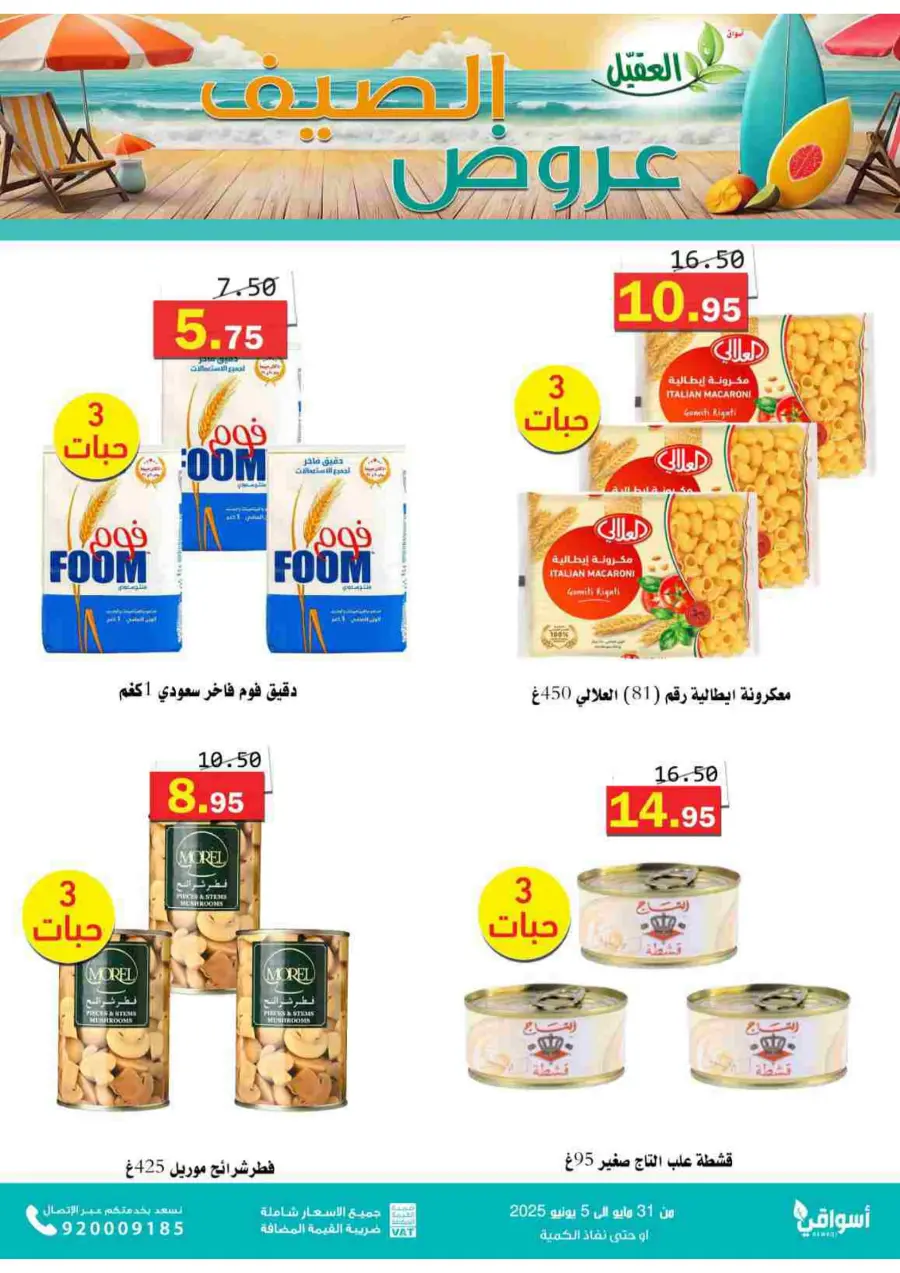 Offers In Aqial Markets Hafar Al Batin