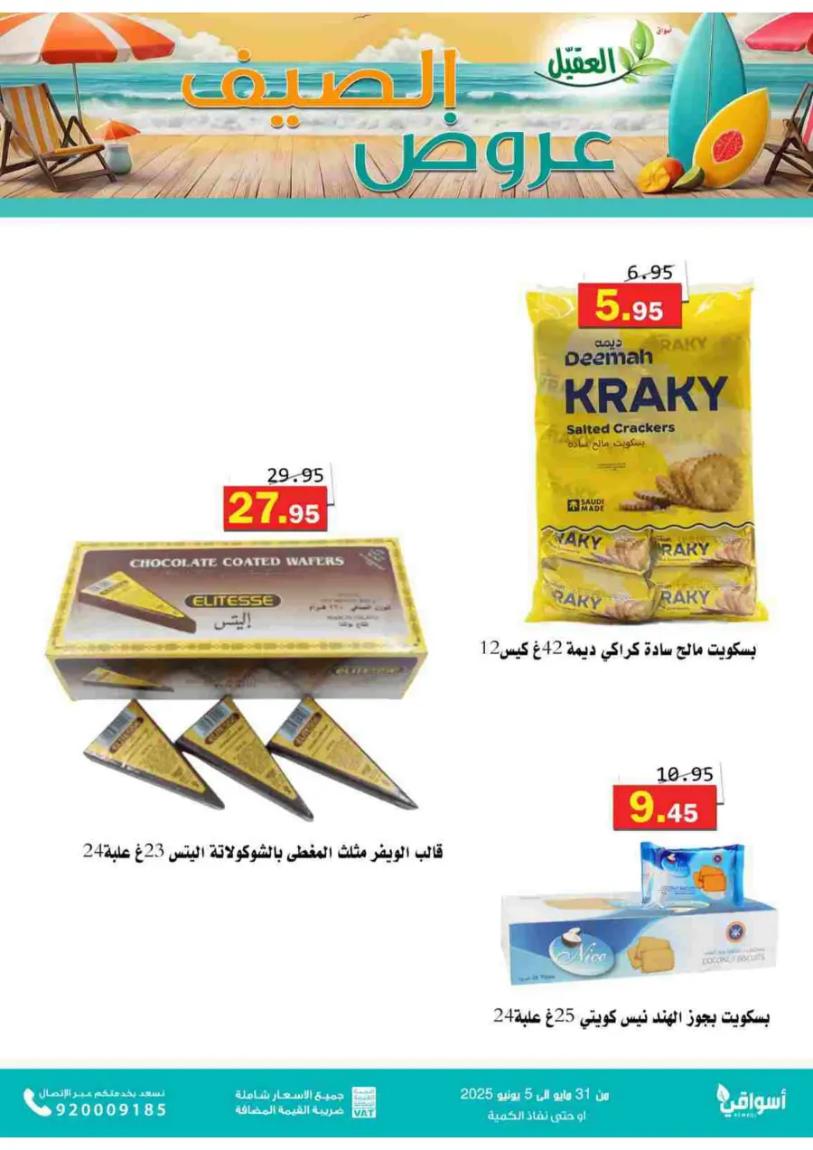 Offers In Aqial Markets Hafar Al Batin