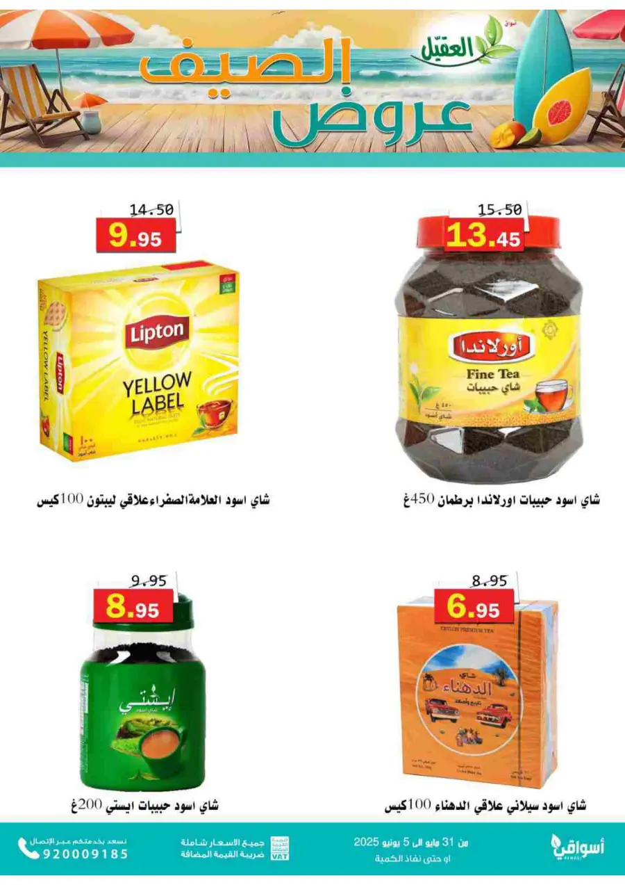 Offers In Aqial Markets Hafar Al Batin