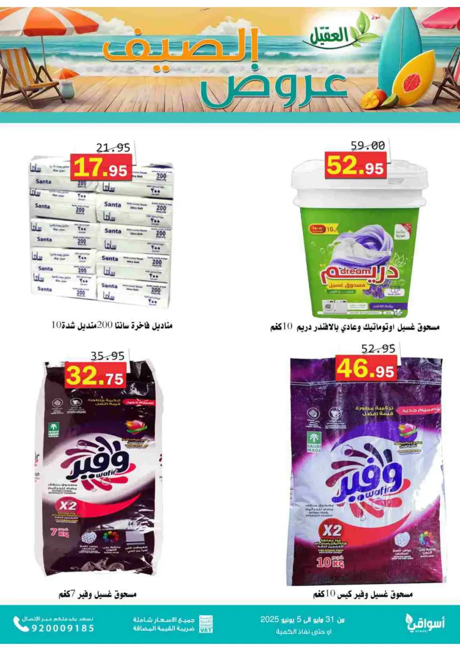 Offers In Aqial Markets Hafar Al Batin