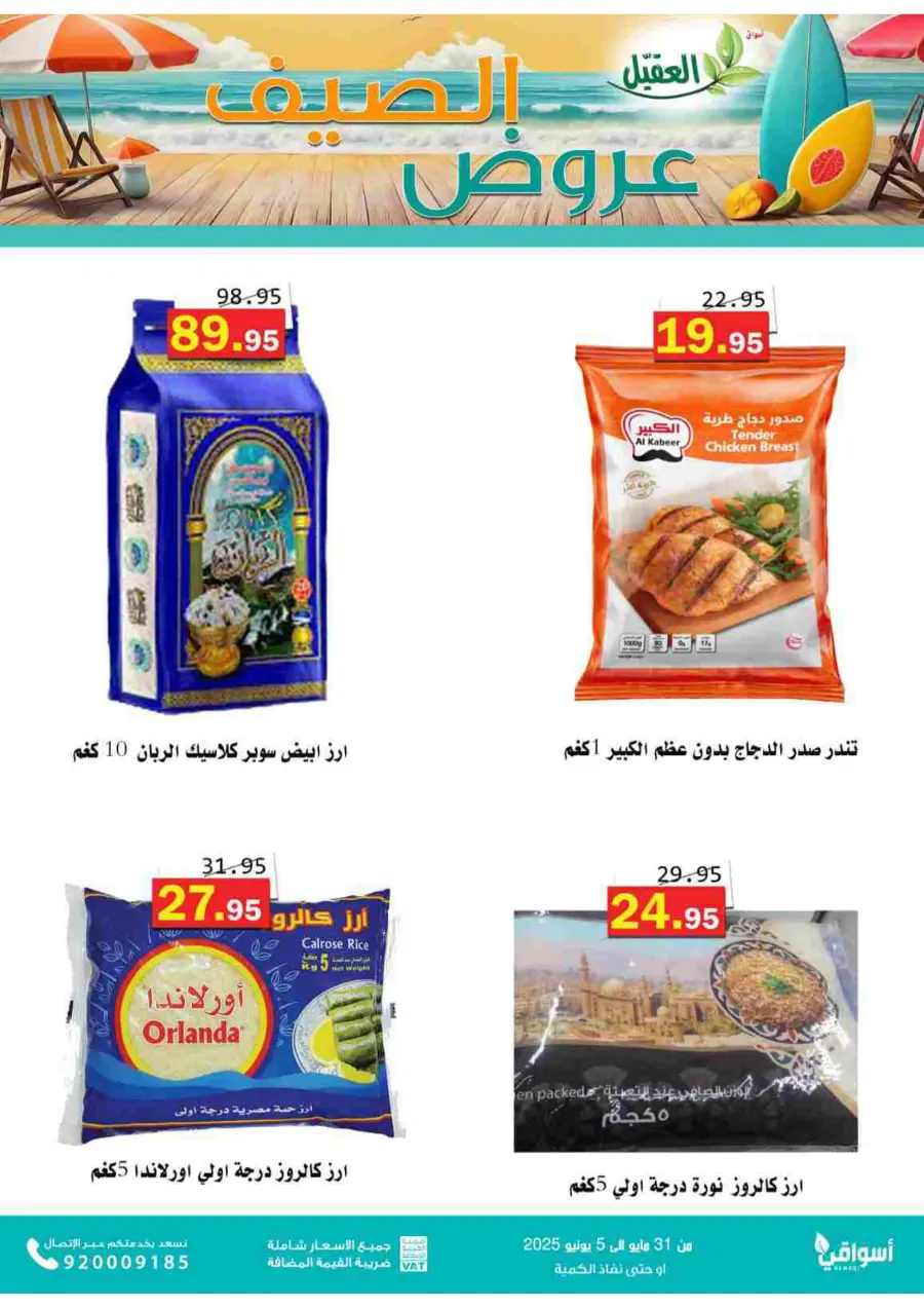 Offers In Aqial Markets Hafar Al Batin