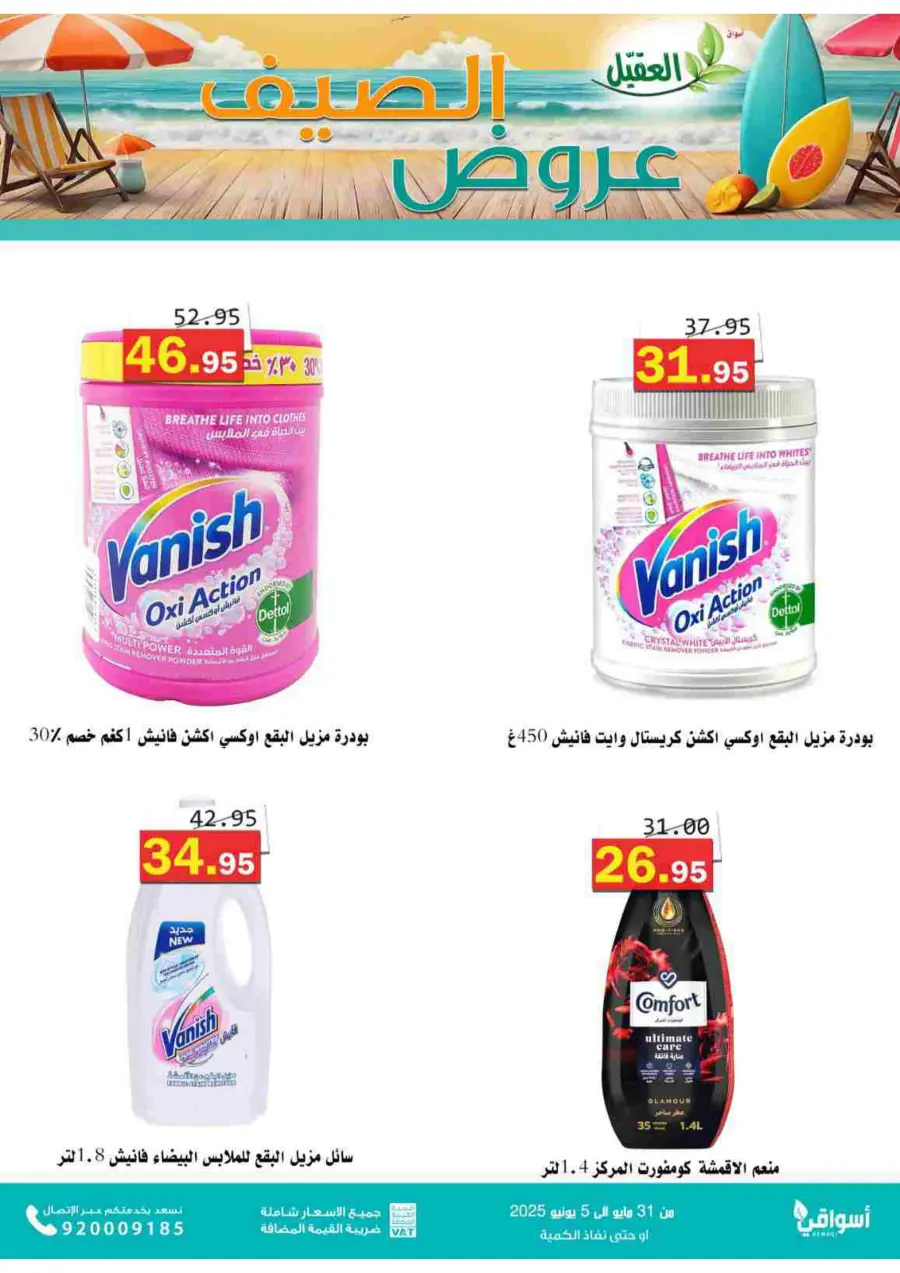 Offers In Aqial Markets Hafar Al Batin