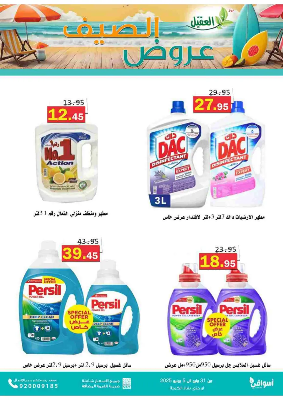 Offers In Aqial Markets Hafar Al Batin