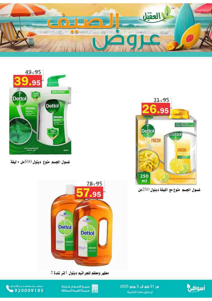 Offers In Aqial Markets Hafar Al Batin