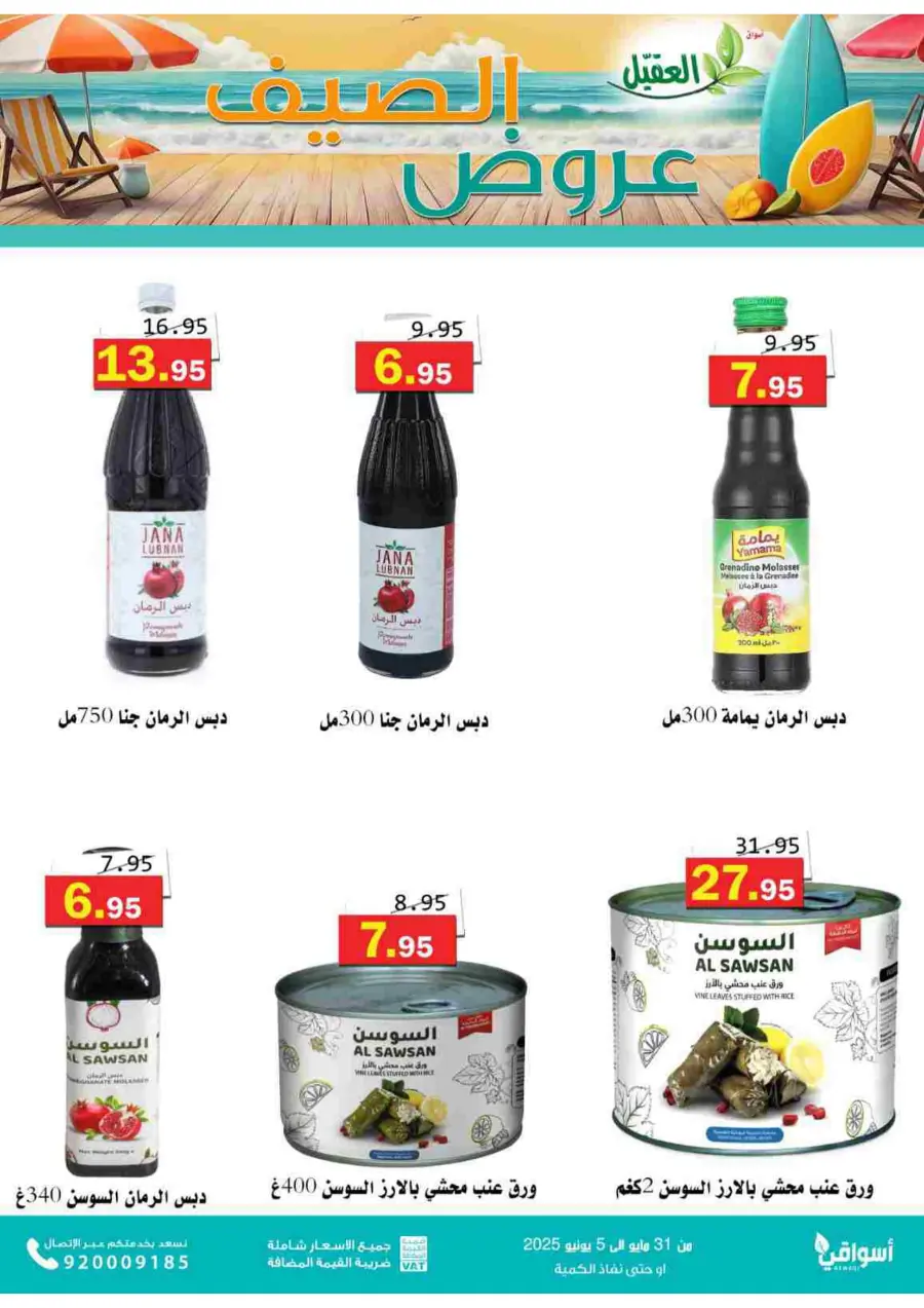 Offers In Aqial Markets Hafar Al Batin
