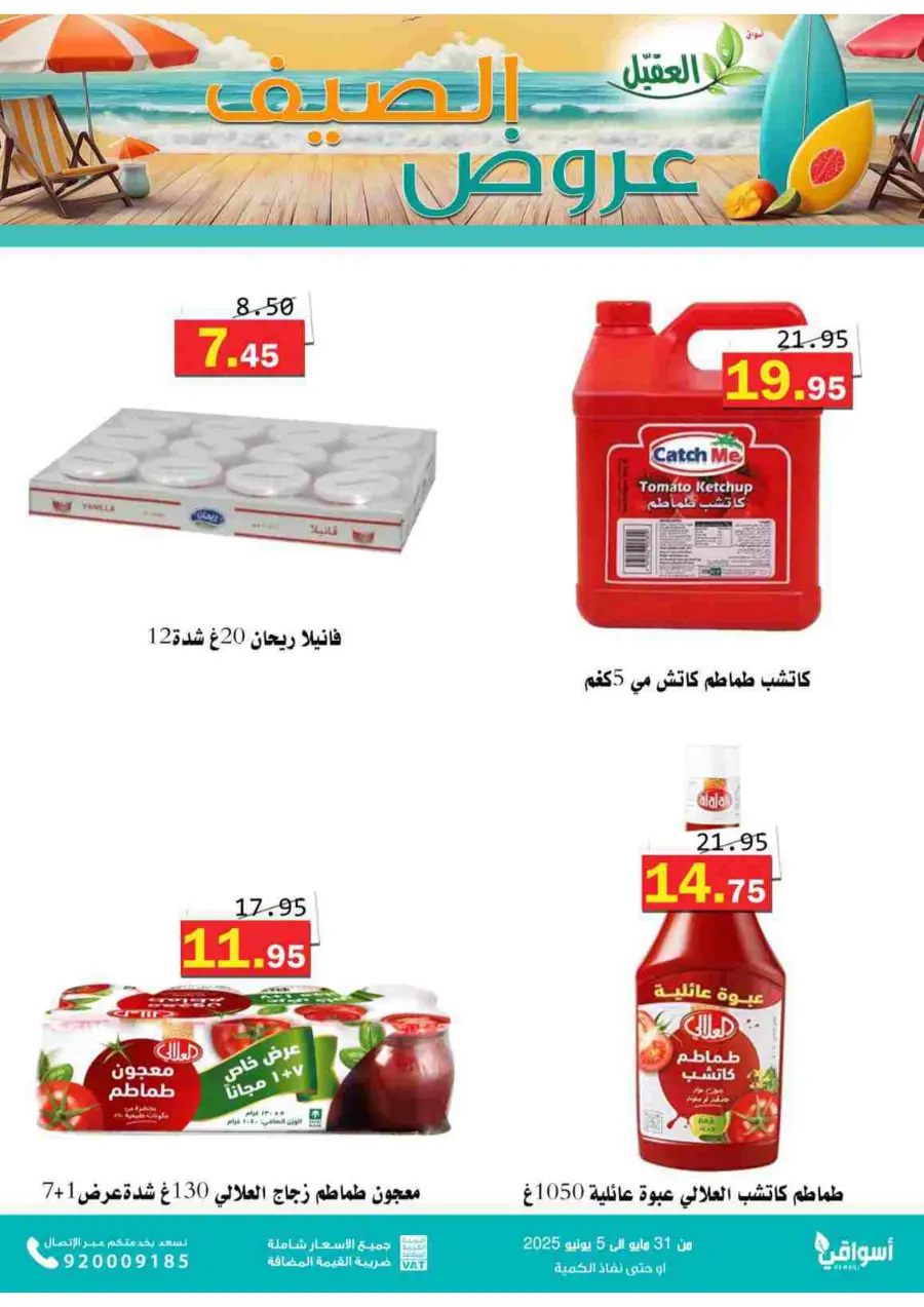 Offers In Aqial Markets Hafar Al Batin
